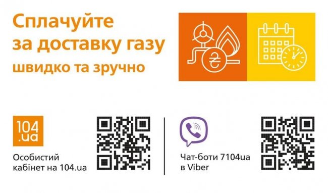 Оплата за доставку газу: змінили розрахунковий рахунок  АТ «Волиньгаз»