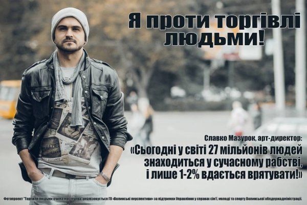 Відомі лучани - в рекламі проти торгівлі людьми. ФОТО