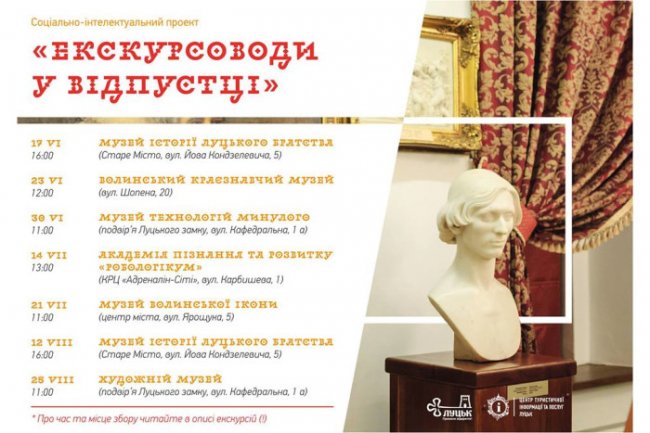 Лучан кличуть на «халявні» екскурсії в музеях