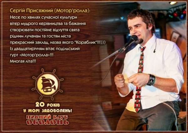 Культовий та легендарний, - відомі митці вітають луцький клуб з ювілеєм