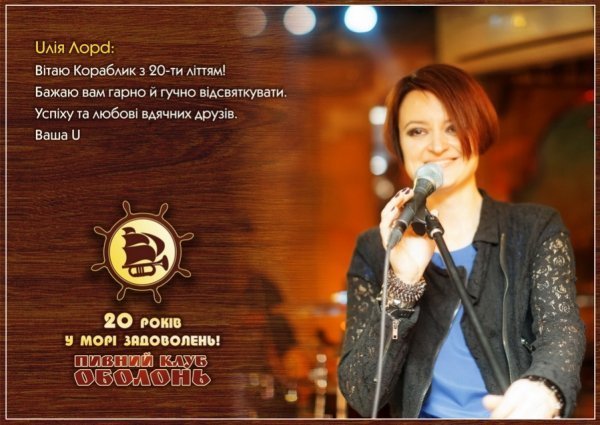 Культовий та легендарний, - відомі митці вітають луцький клуб з ювілеєм