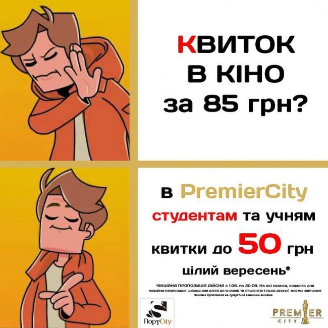 Квитки в кіно по 50 гривень: у «Premier City» – знижки для учнів та студентів*