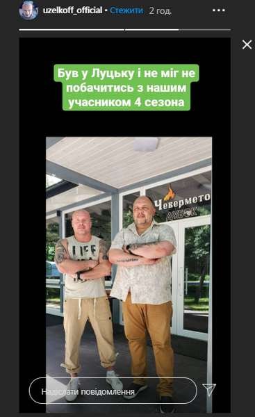 Узелков провідав у Луцьку ексучасника шоу «Зважені та щасливі». ФОТО