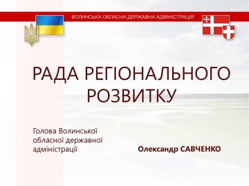 Чотири роки на Волині у цифрах. ІНФОГРАФІКА
