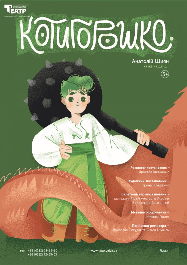 Театральний анонс: огляд вистав у Луцьку 13–17 вересня