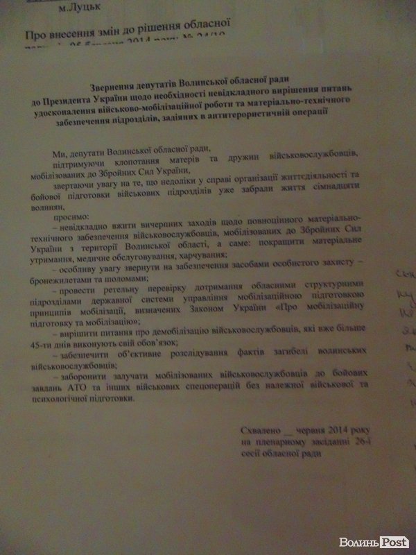 Волинські депутати звернулися до Президента щодо 51-ї бригади. ДОКУМЕНТ. ВІДЕО