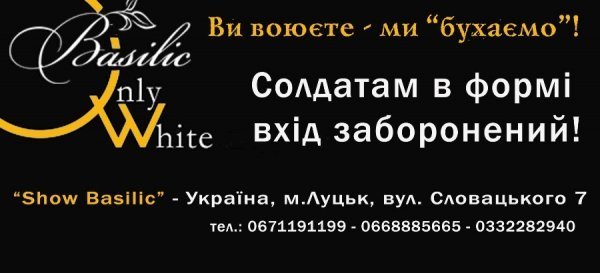 Людям у формі вхід заборонений: офіційна версія розважального закладу 