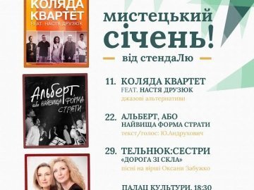 Лучан запрошують на музичні концерти