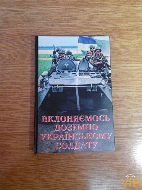 У Луцьку презентували книгу про Героїв АТО, видану за підтримки Міноборони. ФОТО
