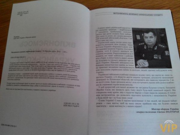 У Луцьку презентували книгу про Героїв АТО, видану за підтримки Міноборони. ФОТО