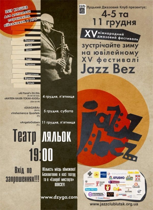 Луцьк прийматиме один із найгучніших джазових фестивалів в Україні