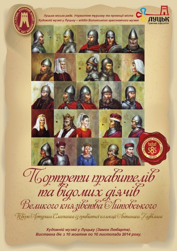У Луцьку покажуть унікальну виставку про визначних діячів