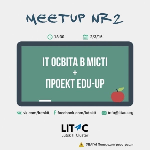 У Луцьку вдруге зустрінуться IT-шники