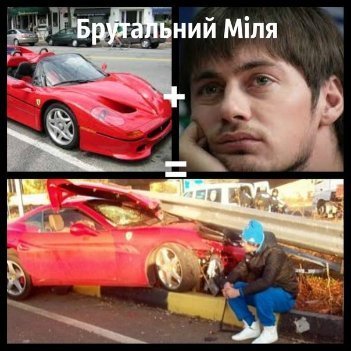 Інтернет знущається з Мілевського через аварію. ФОТО