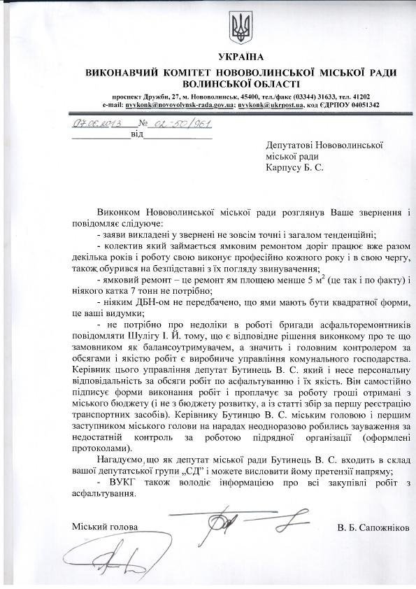 У місті на Волині мер і депутати конфліктують через ремонт доріг. ДОКУМЕНТ