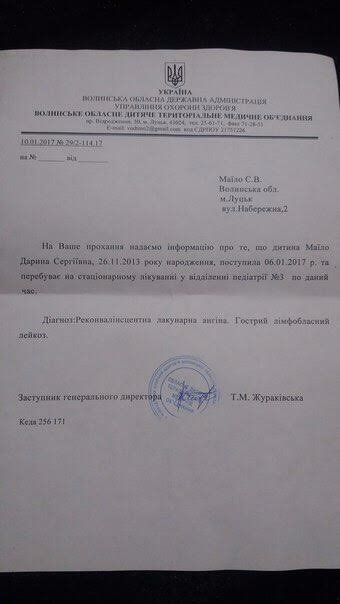 На Волині просять допомогти  врятувати трирічну дівчинку