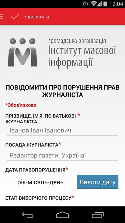 Для українських журналістів запустили мобільний додаток