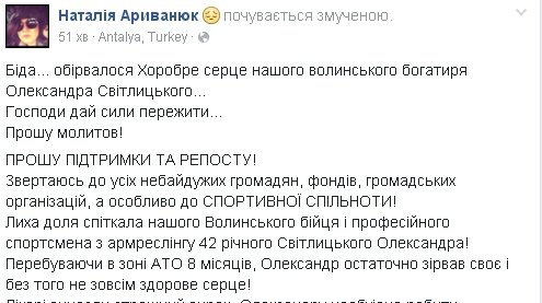 Не дочекавшись пересадки серця, помер волинський боєць