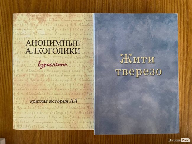 «Вихід завжди є»: у Луцьку анонімні алкоголіки провели масштабний форум