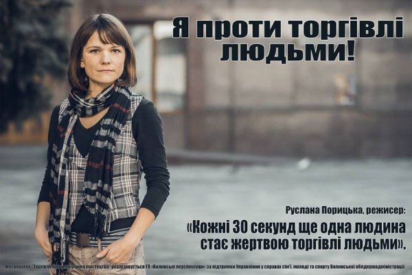 Відомі лучани - в рекламі проти торгівлі людьми. ФОТО