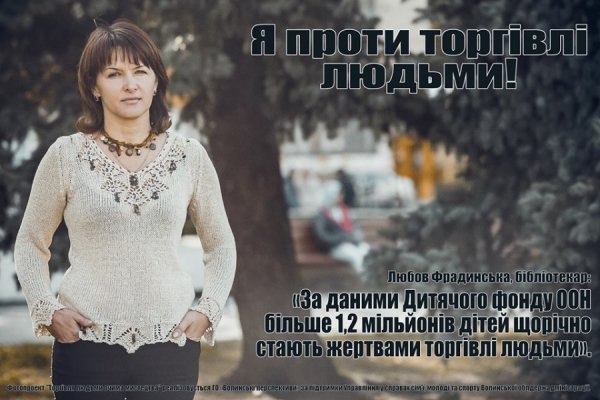 Відомі лучани - в рекламі проти торгівлі людьми. ФОТО
