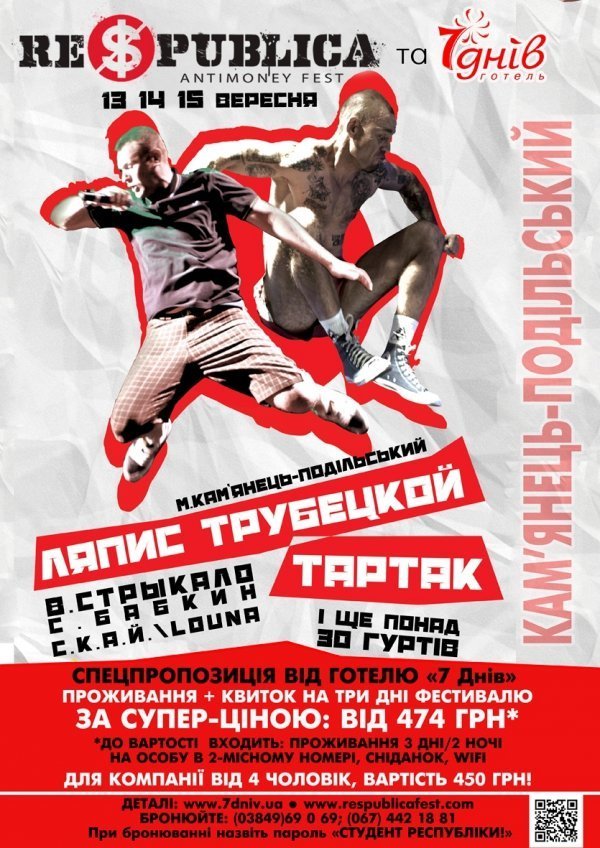 Волинян запрошують на Re$publica Anti-money FEST