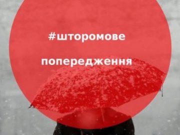 В Україні – штормове попередження