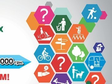 На конкурс громадських ініціатив у Луцьку виділять 500 тисяч