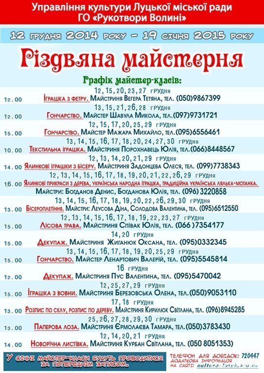 Митці Луцька майстрували у «Різдвяній майстерні». ФОТО
