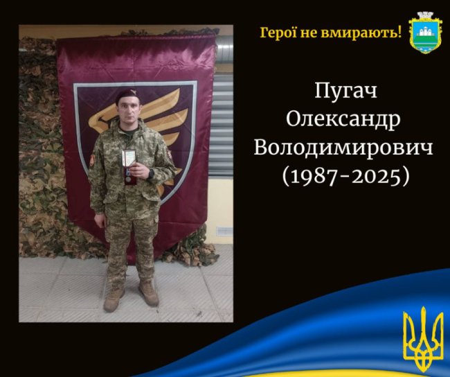 У бою на Донеччині поліг Герой Олександр Пугач із Волині