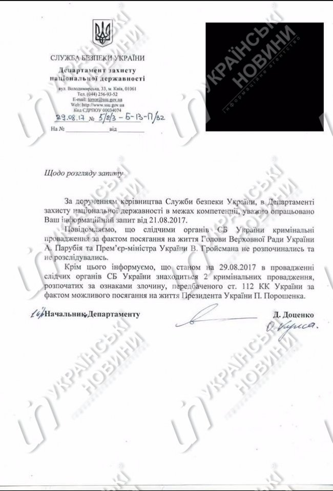 СБУ розслідує два замахи на Порошенка