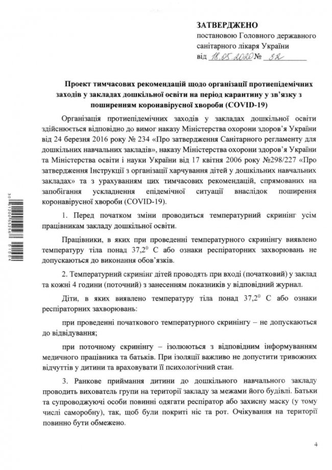 Як планують організувати роботу дитсадків в умовах карантину