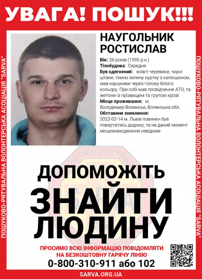 Розшукують зниклого безвісти 26-річного учасника АТО з Волині. ФОТО