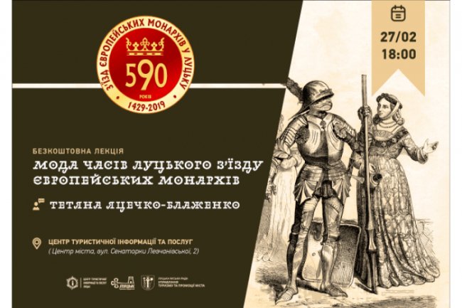 У Луцьку розкажуть, як одягалися місцеві модники 600 років тому