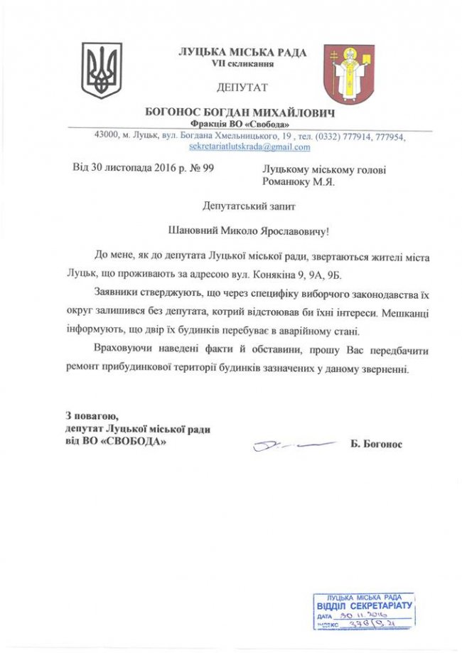 Депутат звинуватив «Аверс» у маніпуляції