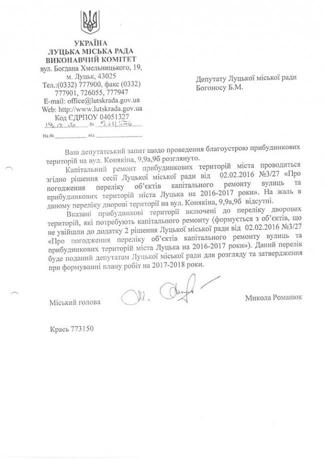 Депутат звинуватив «Аверс» у маніпуляції