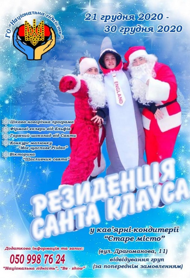 У «сонячній» кав’ярні в Луцьку буде резиденція Санти