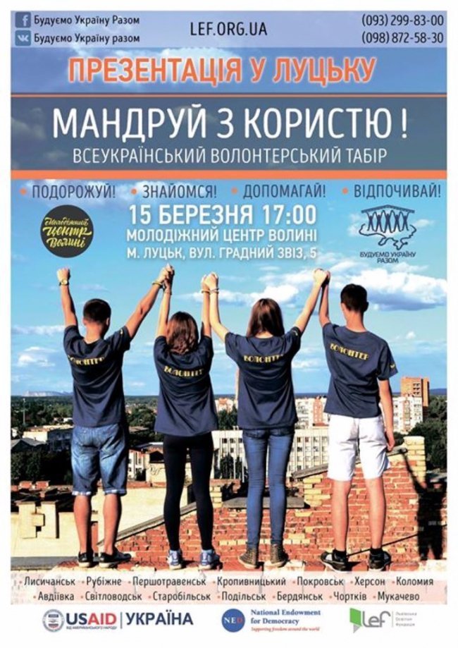 Луцьку молодь запрошують стати волонтерами