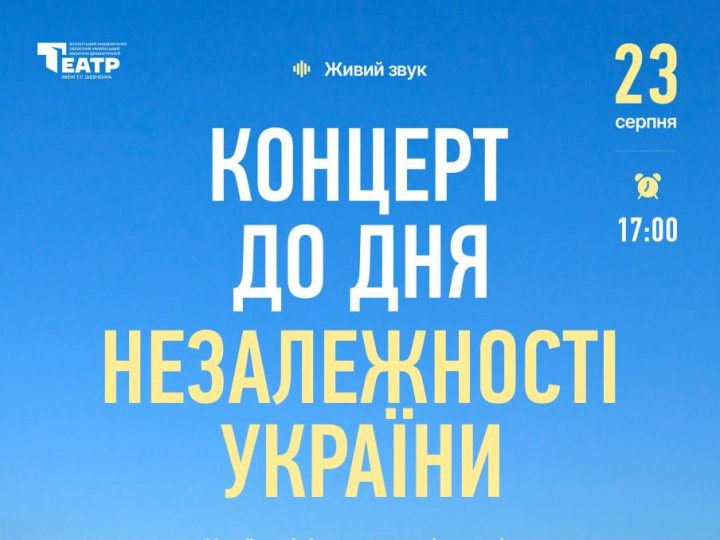 У Луцьку відбудеться святковий концерт до Дня Незалежності України. ФОТО