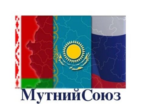 Інтернет сміється з Митного союзу