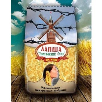 Інтернет сміється з Митного союзу