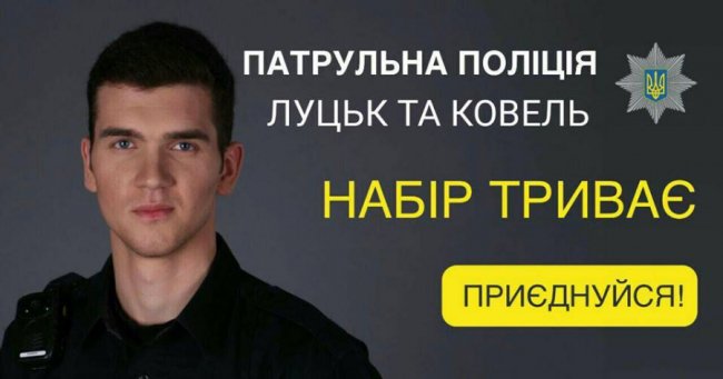 Волинян закликають влаштувати патрульним «допит»