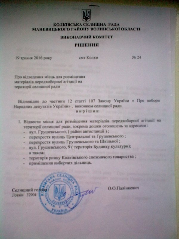 Попри заборону закону, на Волині кандидатам дозволено агітувати у комунальних закладах. ДОКУМЕНТ