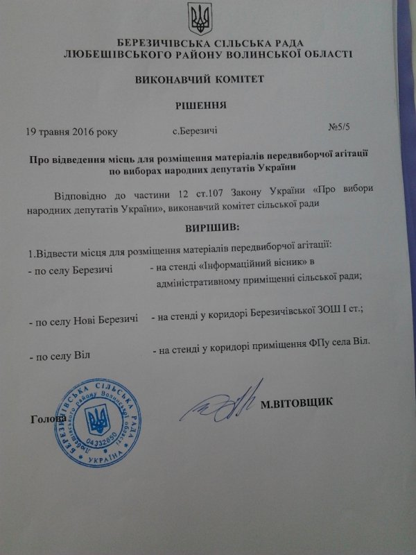 Попри заборону закону, на Волині кандидатам дозволено агітувати у комунальних закладах. ДОКУМЕНТ