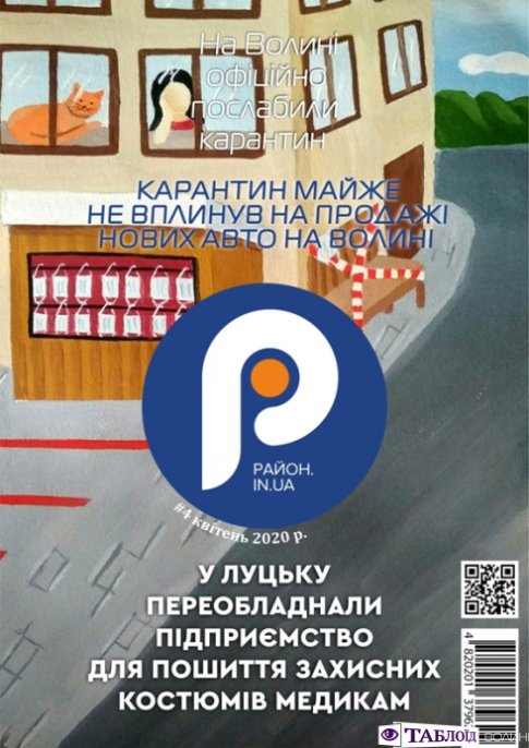  «ВолиньPost» та інші інтернет-видання області у День журналіста стали «глянцевими»