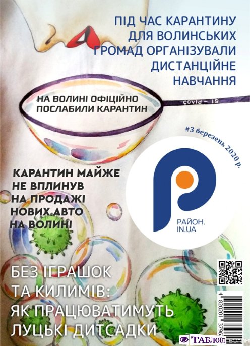  «ВолиньPost» та інші інтернет-видання області у День журналіста стали «глянцевими»