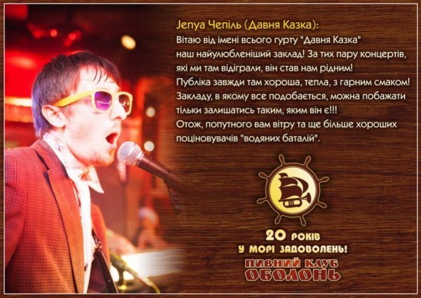 Культовий та легендарний, - відомі митці вітають луцький клуб з ювілеєм