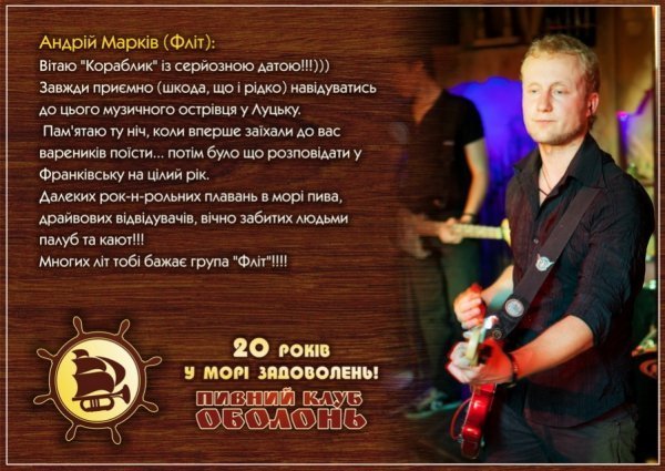 Культовий та легендарний, - відомі митці вітають луцький клуб з ювілеєм