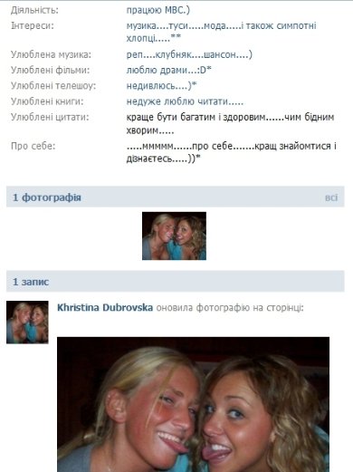 Гламурна міліція по-українськи. ФОТО