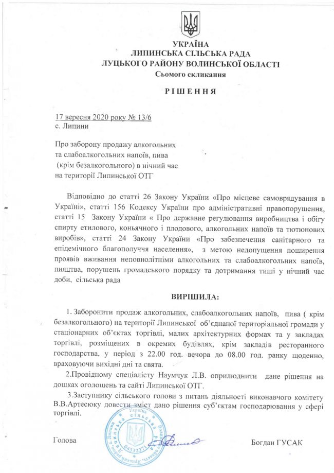 У громаді під Луцьком заборонили нічний продаж алкоголю